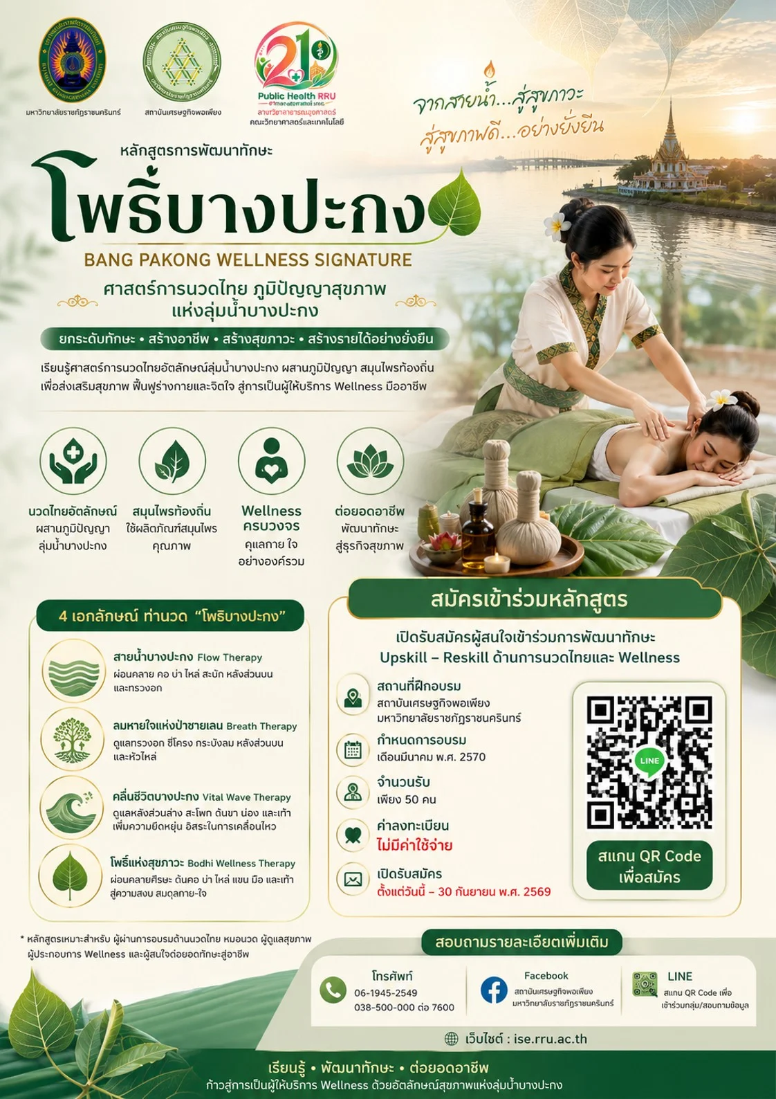 หลักสูตรการนวดไทย