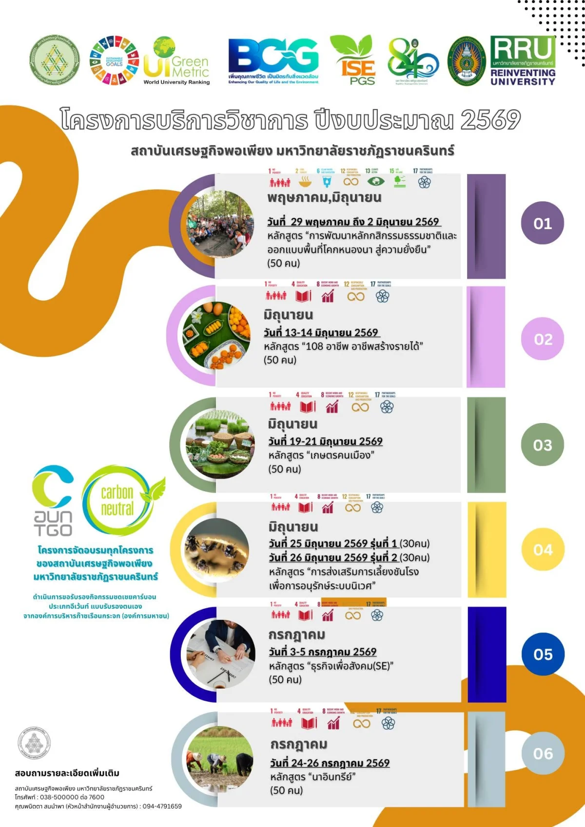 ปฏิทินกิจกรรม2026
